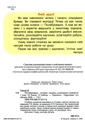Післябукварик. Посібник для уроків читання, письма і розвитку мовлення у післябукварний період. 1 клас - Людмила Грибчук - мініатюра 2