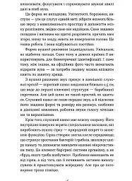 Вухо, горло, ніс. Таємне життя органів, про які згадуєш, тільки коли заболять - мініатюра 13