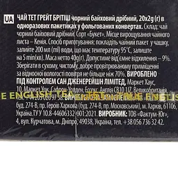 Чай чорний ТЕТ English Breakfast, 40 г (20 шт. х 2 г) (808301) - мініатюра 4