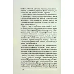 Останній дім на безпечній вулиці - Катріона Ворд Vivat (9789669828538) - мініатюра 10