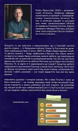 Як я вбив Плутон і чому це було неминуче - мініатюра 2