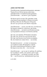 Барвінок на зрубі. Двокнижжя. Мед з полину. Поезії. Старовинні дощі: Верлібри. - мініатюра 5