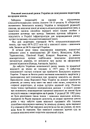 Обіг земельних ділянок с/г призначення в умовах ринку землі з 01.01.2024. Особливості земельних відносин в умовах воєнного стану - мініатюра 8
