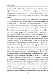 Золото Істрії - Майк Дауні - мініатюра 10