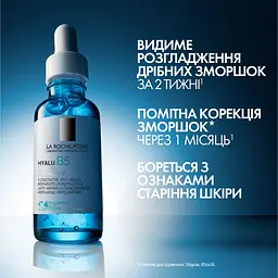 Дерматологічна сироватка для корекції зморшок та відновлення пружності чутливої шкіри La Roche-Posay Гіалу Б5 30 мл - мініатюра 6