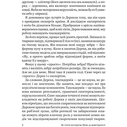 Як стати експертом. Шлях до майстерності - Нібон Роджер - мініатюра 5
