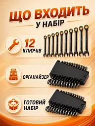 Набір комбінованих ріжково-накидних ключів із храповим механізмом 8–19 мм 12 шт (49675978) - мініатюра 7