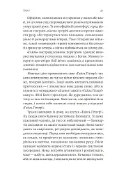 Школа для варварів - Еріка Манн - мініатюра 7