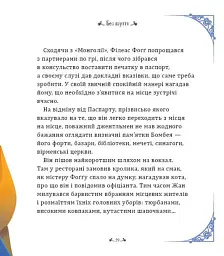 Навколо світу за 80 днів - Жуль Верн - мініатюра 9