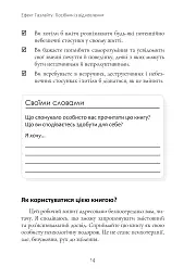 Ефект Газлайту. Посібник із відновлення. Ваш особистий шлях зцілення від емоційного насильства - мініатюра 6