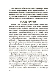 Для турботливих батьків. Хлопчики та дівчатка: як розвивається сексуальність. Від 0 до 19 років. Ґайд для батьків - Марія Малихіна - мініатюра 9