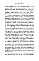 Спін-диктатори. Як змінюється обличчя тиранії в ХХІ столітті - Сергій Гудієв - мініатюра 19