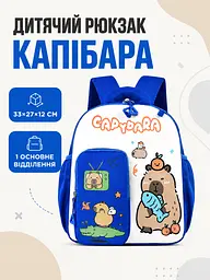 Рюкзак дитячий Капібара 33×27×12 см із великим відділенням і 3 зовнішніми кишенями для садочка, синій (49676332) - мініатюра 2