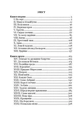 Ідоли падуть - Опільський Юліан (978-966-10-5482-9) - мініатюра 11