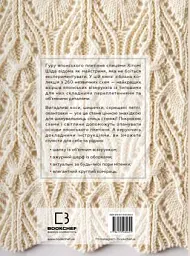 Секрети японських візерунків. 260 схем для плетіння спицями - Хітомі Шіда - мініатюра 2