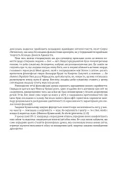 Історія філософії. Модерна доба - мініатюра 10