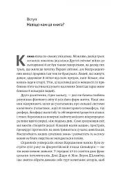 Як насправді влаштований світ. Наука про наше минуле, теперішнє і майбутнє - Вацлав Сміл - мініатюра 3