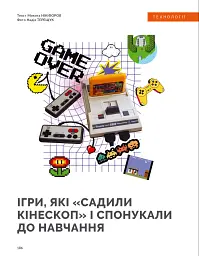 Локальна історія №3-4/2025 (77-78). Дев’яності - мініатюра 16