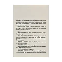 Книга Незримий - Елой Морено Vivat (9789669824479) - миниатюра 3