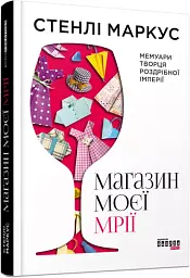 Магазин моєї мрії - мініатюра 2