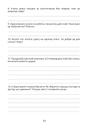 Безпековий практикум. Робочий зошит. 5 клас - Тетяна Воронцова - мініатюра 6
