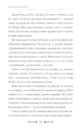 Фантасти на війні. Дж. Р. Р. Толкін, Дж. Орвелл і Дж. К. Ролінґ на російсько-українському фронті - Єлізавета Восковнюк - мініатюра 14