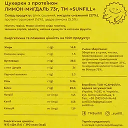 Цукерки Sunfill Лимон-мигдаль з протеїном 73 г - мініатюра 5