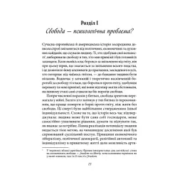 Книга Втеча від свободи - Еріх Фромм КСД (9786171511859) - мініатюра 12