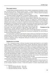 Історія європейської цивілізації. Середньовіччя. Замки. Торговці. Поети - Умберто Еко - мініатюра 9