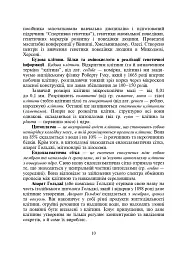 Практикум з психогенетики - мініатюра 8