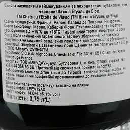 Вино Chateau l'Etoile de Viaud AOP Lalande de Pomerol 2019, червоне, сухе, 0,75 л - мініатюра 3