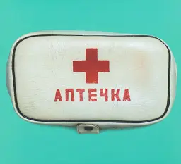 Аптечка