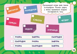 Мінітренажер. Час і пори року - мініатюра 3