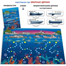 Настільна гра для всієї родини "Морські дрони" 81428 патріотична - мініатюра 4