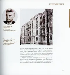 Два квартали досконалості. Терещенківська вулиця - Олександр Немировський - мініатюра 8