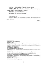 Дуже добре, Дживсе! - Пелем Ґренвіль Вудгауз - мініатюра 4