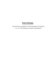 Закони переможців. Як здійснити cвої мрії - мініатюра 6