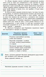 Основи правознавства. 9 клас. Зошит. Компетентнісно орієнтовані завдання - мініатюра 4