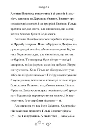 Гільда і безмежне Ніде - мініатюра 7
