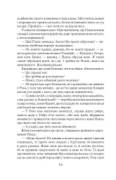 Благословен, хто йде. Кн.4-5 - мініатюра 14