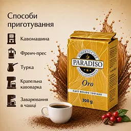 Кава мелена Paradiso Oro 200 г натуральна середнього обсмаження - мініатюра 3