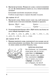 Українська мова. 3 клас. Робочий зошит (до підручника Пономарьової, Гайової) - мініатюра 5