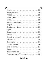 Арії трьох П’єро - мініатюра 12