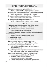 Польська мова. Довідничок для учнів 1-4 класів - Віта Мастиляк - мініатюра 11