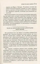 Чоловіки з Марса, жінки з Венери - мініатюра 9