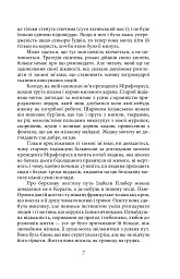 Королі і капуста - О. Генрі - мініатюра 6