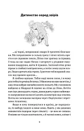 Коли я впала з неба. Як джунглі повернули мені життя - Юліана Кепке - мініатюра 8