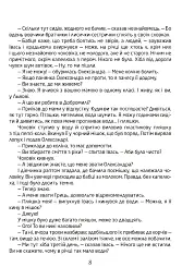 Добромильська наука - Галина Пагутяк - мініатюра 4