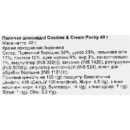 Палички Pocky Cookies & Cream шоколадні 40 г (12816) - мініатюра 8