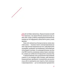 Розумію тебе! Як виховувати дітей без крайнощів - А. Оксанич, Н. Біда, О. Сидорченко Yakaboo Publishing (9786177933242) - мініатюра 11